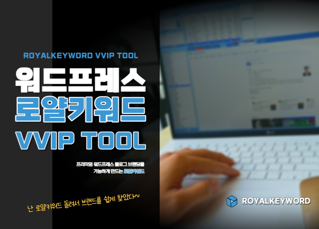 로얄키워드 VVIP